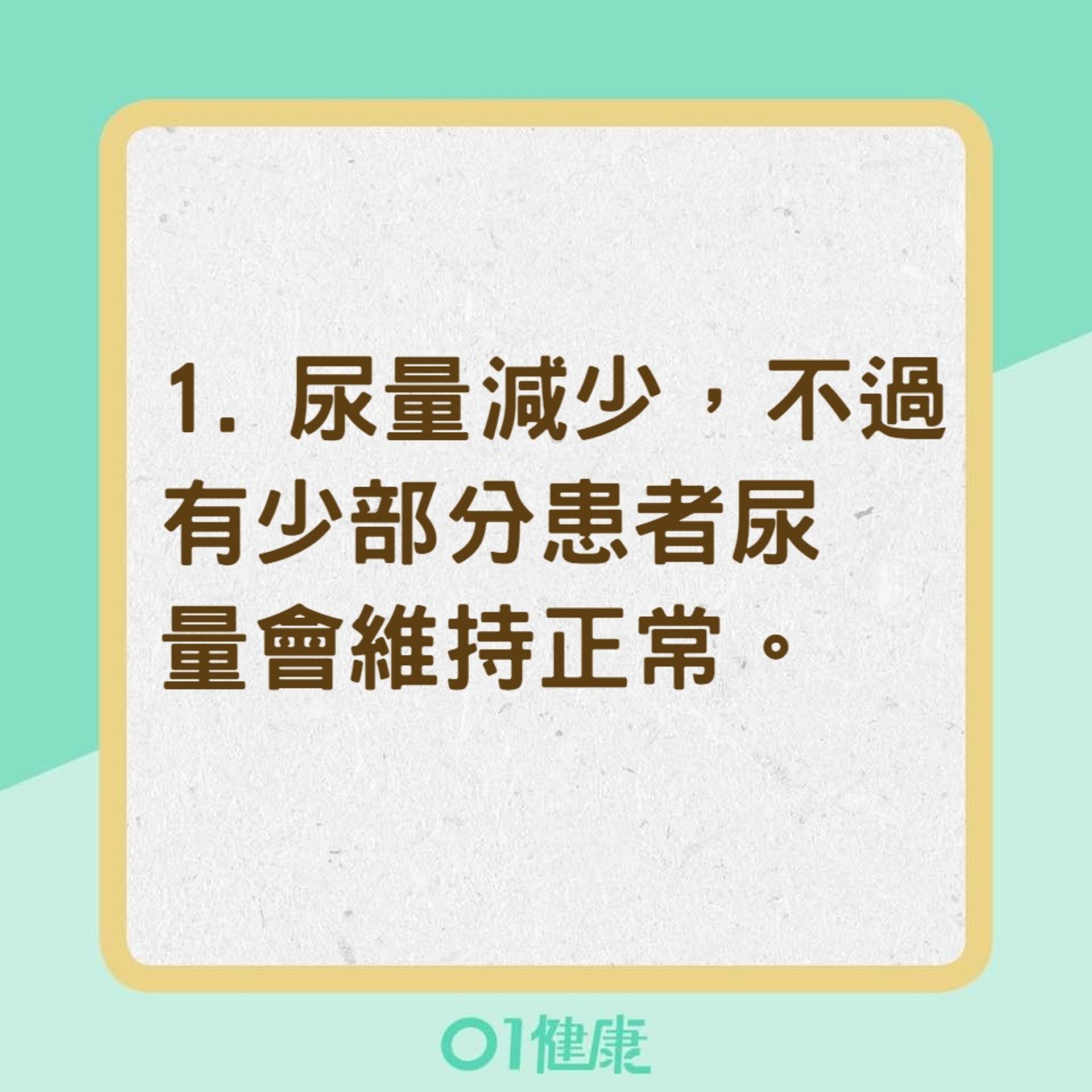 萬一腎功能失靈,患者很常會表現......(01製圖) 萬一腎功能失靈,患者很常會表現......(01製圖)