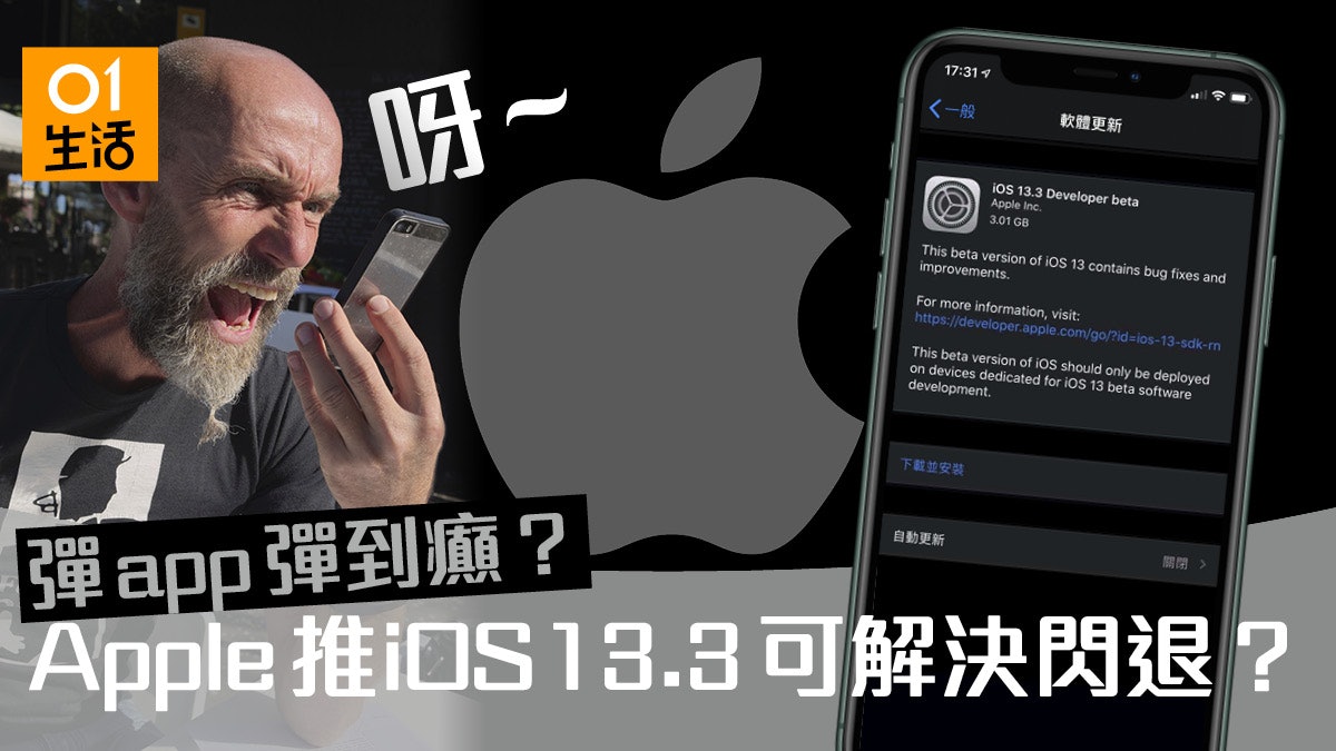 Apple 推出ios 13 3望解決iphone閃退 Memoji自設開關