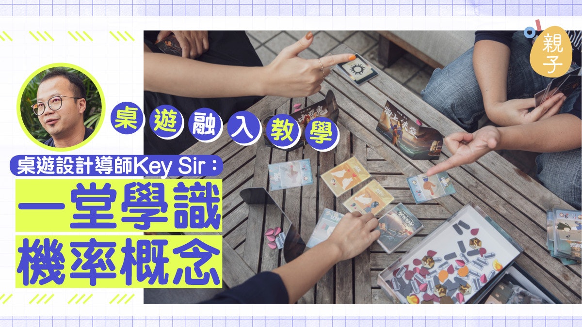 【寓學習於娛樂】桌遊融入教學 激發創意 提升學習成效 【寓學習於娛樂】桌遊融入教學 激發創意 提升學習成效