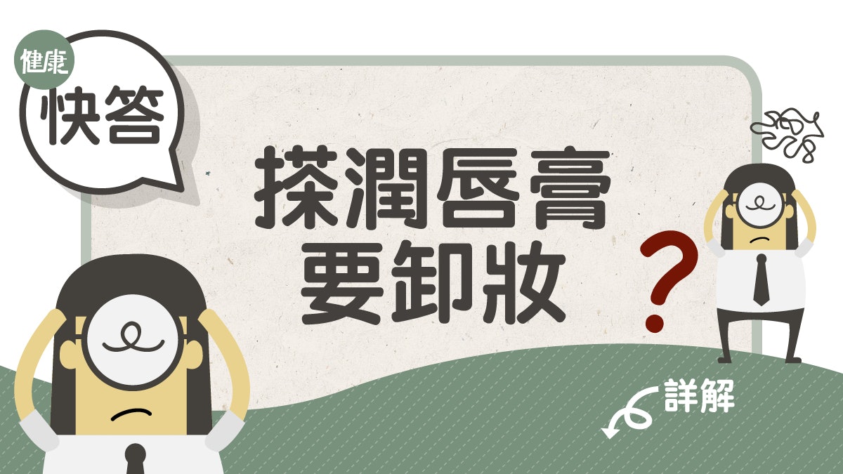 【嘴唇護理】潤唇膏要有防曬?脱皮應否撕? 即睇8大護唇須知! 【嘴唇護理】潤唇膏要有防曬?脱皮應否撕? 即睇8大護唇須知!
