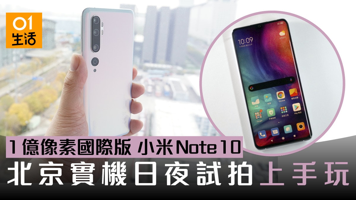 小米CC9 Pro 國際版小米 Note 10 1 億像素鏡頭北京拍攝實測 小米CC9 Pro 國際版小米 Note 10 1 億像素鏡頭北京拍攝實測