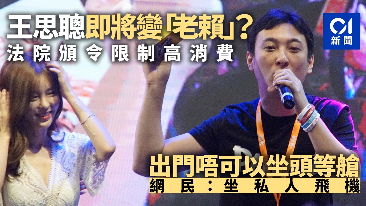 【將變老賴？】上海法院頒令王思聰限制高消費　網民：私人飛機呢