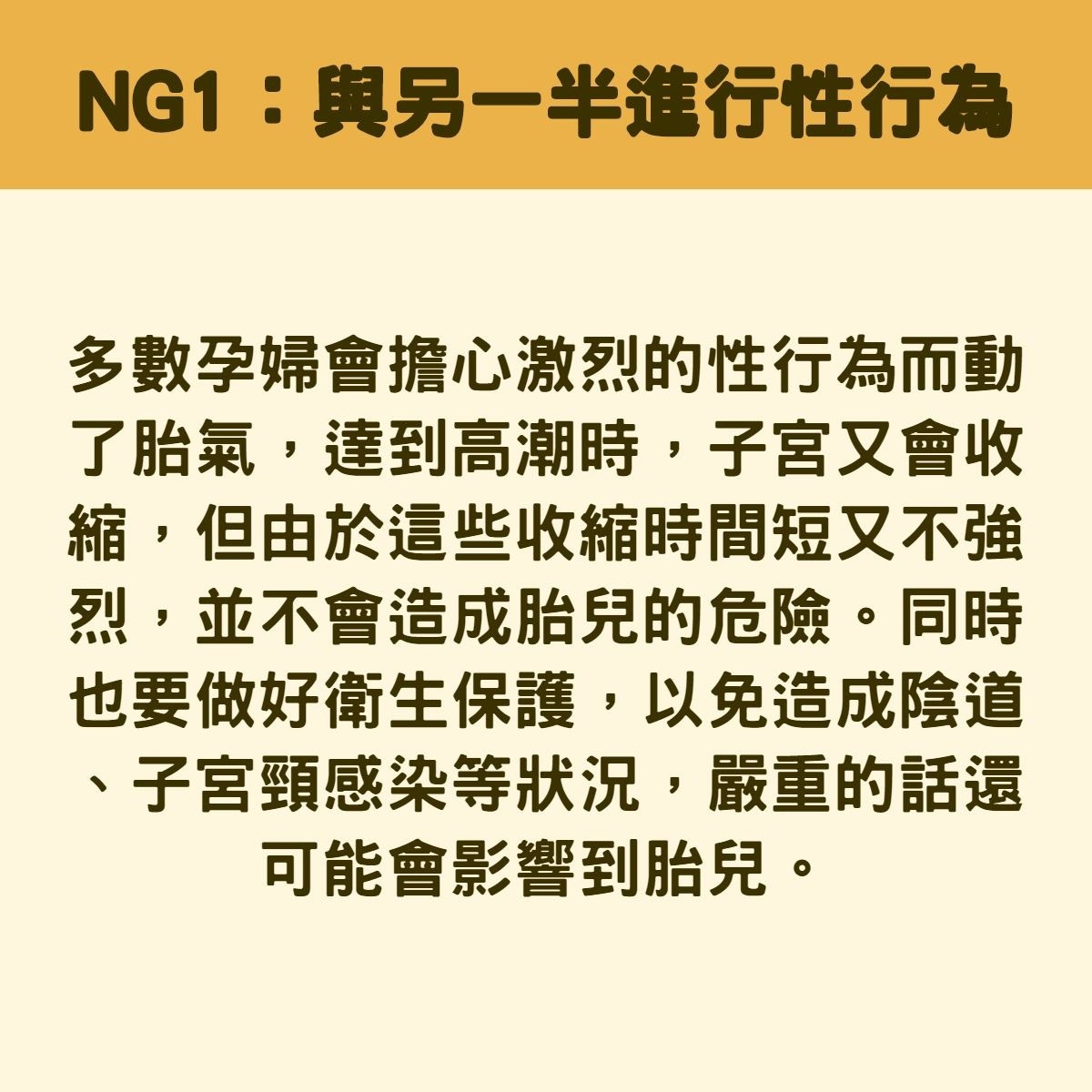 孕婦10大NG行為（香港01製圖）