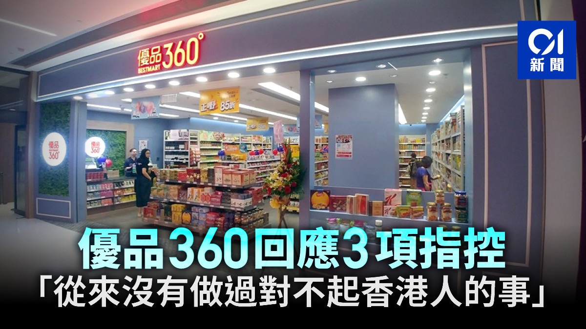 優品360開設首間澳門分店未來拓當地零售網絡