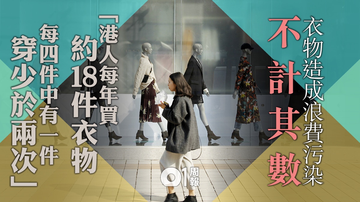 【環保時裝．一】時尚影響地球？奢侈品快時尚紛紛走上綠色道路