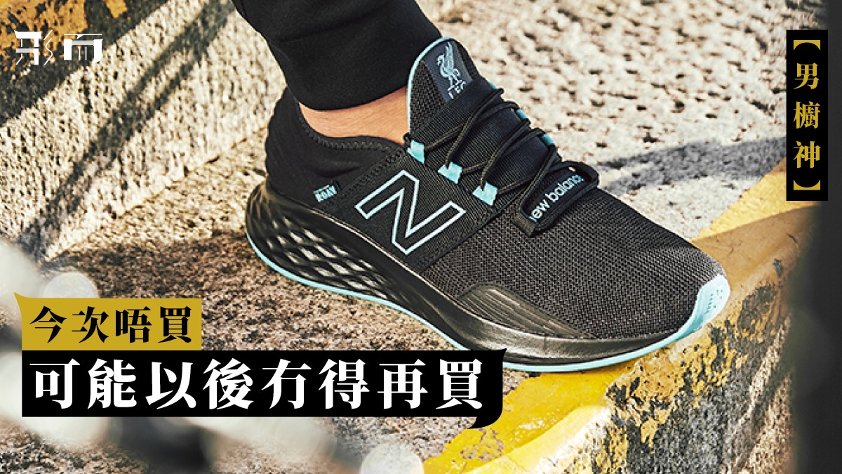 nb x lfc fresh foam lazr