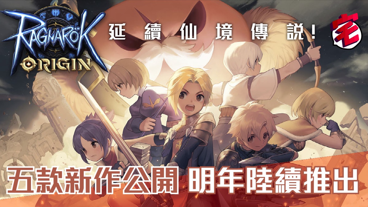 《RO仙境傳說》系列推出大量新作!韓國電玩展上釋出宣傳影片 《RO仙境傳說》系列推出大量新作!韓國電玩展上釋出宣傳影片