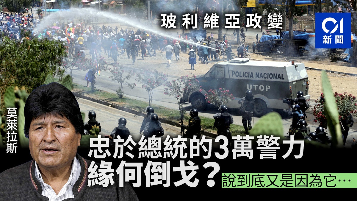 玻利維亞政變:忠於總統的警隊緣何倒戈? 玻利維亞政變:忠於總統的警隊緣何倒戈?