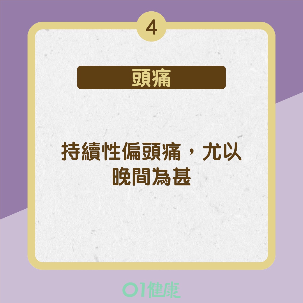鼻咽癌主要徵狀(01製圖) 鼻咽癌主要徵狀(01製圖)
