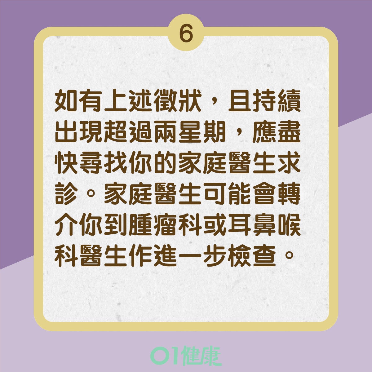 鼻咽癌主要徵狀（01製圖）