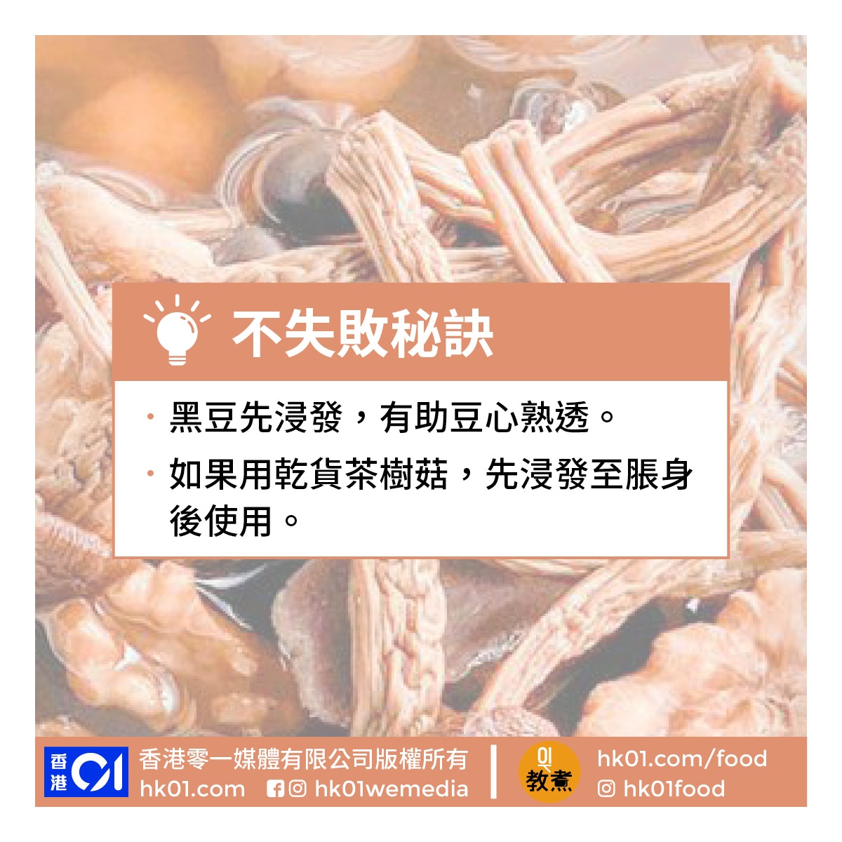 茶樹菇黑豆合桃湯食譜