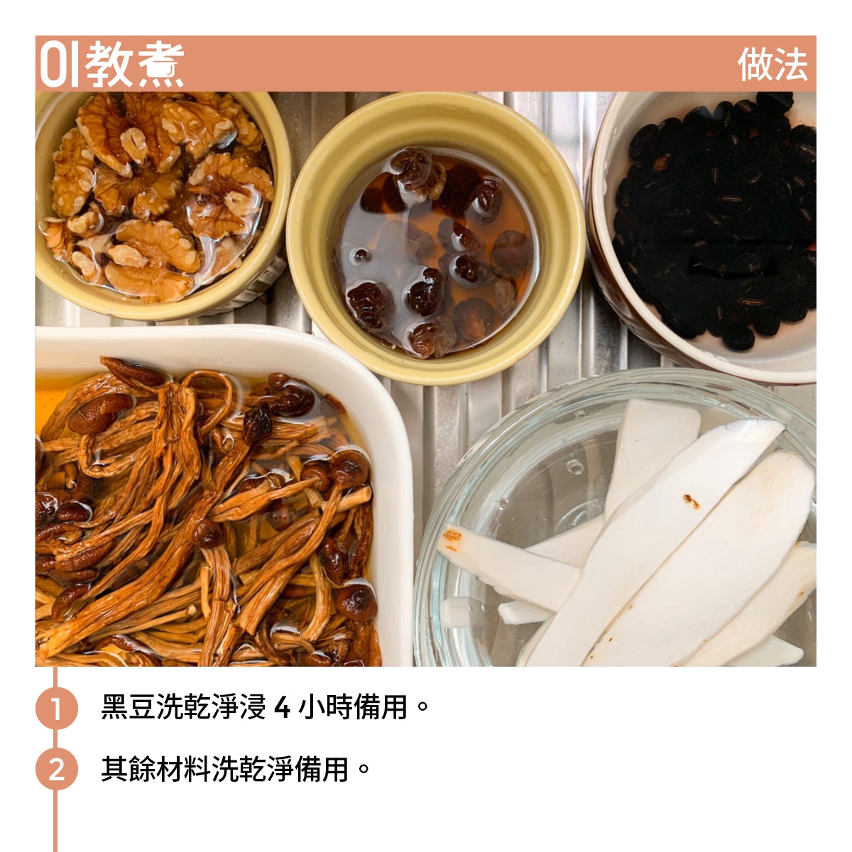 茶樹菇黑豆合桃湯食譜