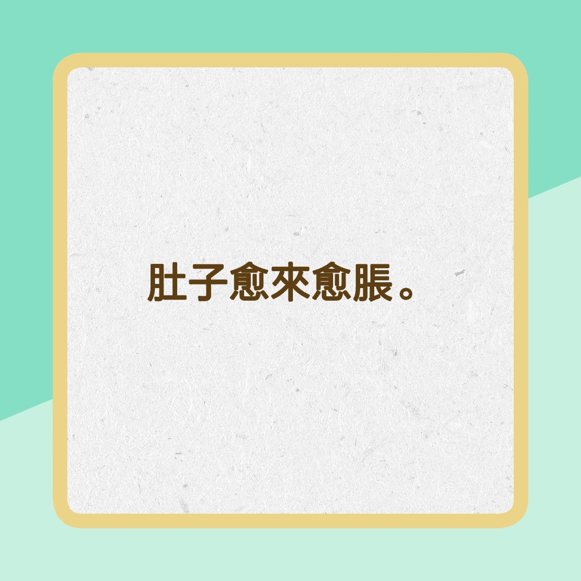 不能輕視,要盡快就醫的腹痛(01製圖) 不能輕視,要盡快就醫的腹痛(01製圖)