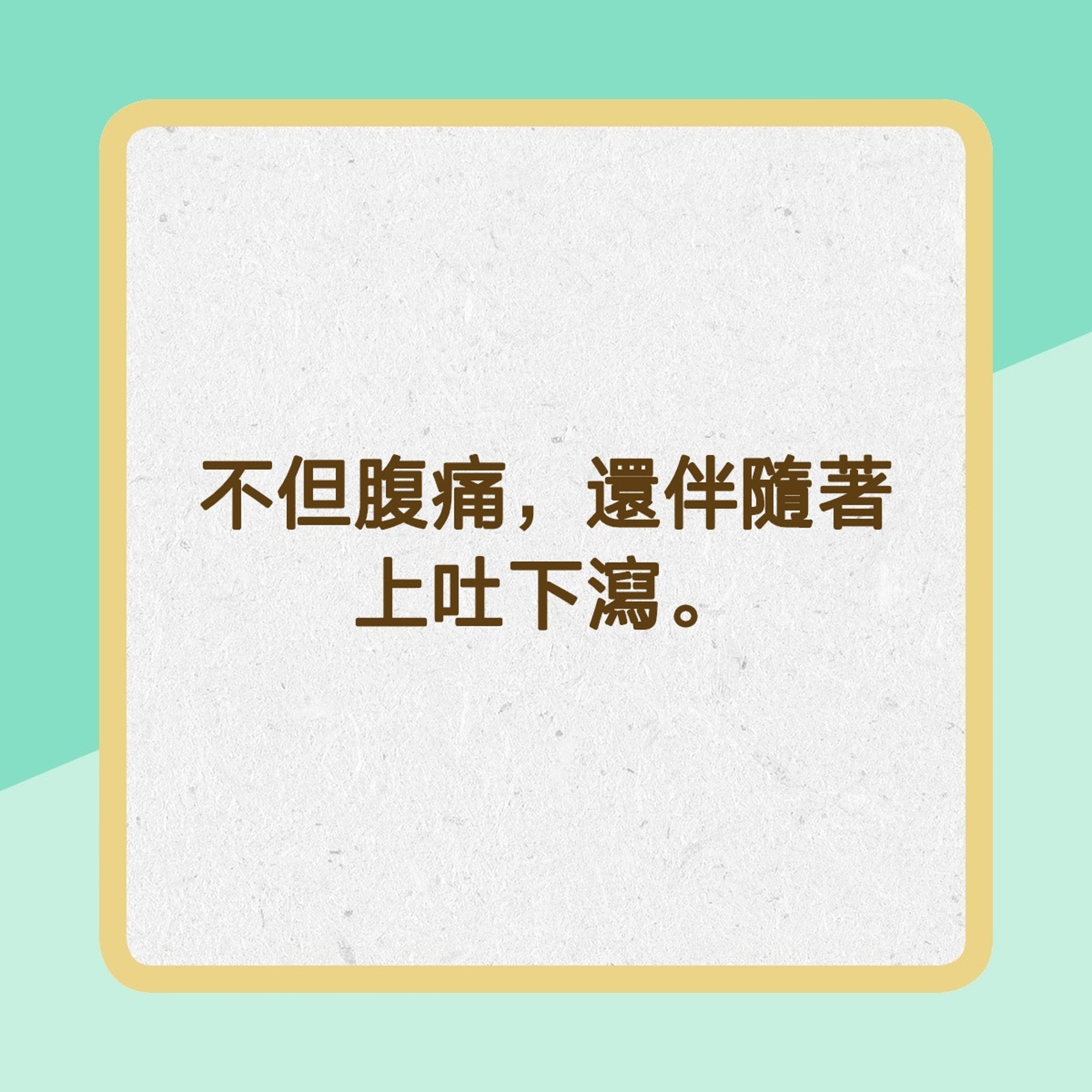 不能輕視,要盡快就醫的腹痛(01製圖) 不能輕視,要盡快就醫的腹痛(01製圖)