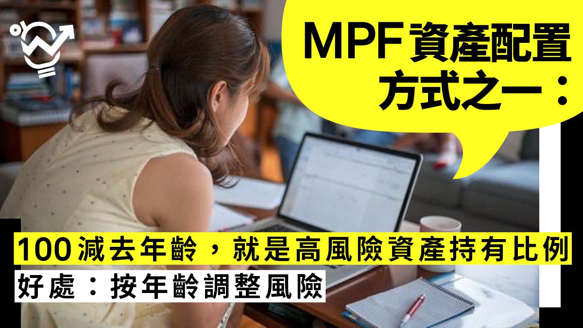 【MPF】管理強積金不同買股票 善用「資產配置」有利控制風險 【MPF】管理強積金不同買股票 善用「資產配置」有利控制風險