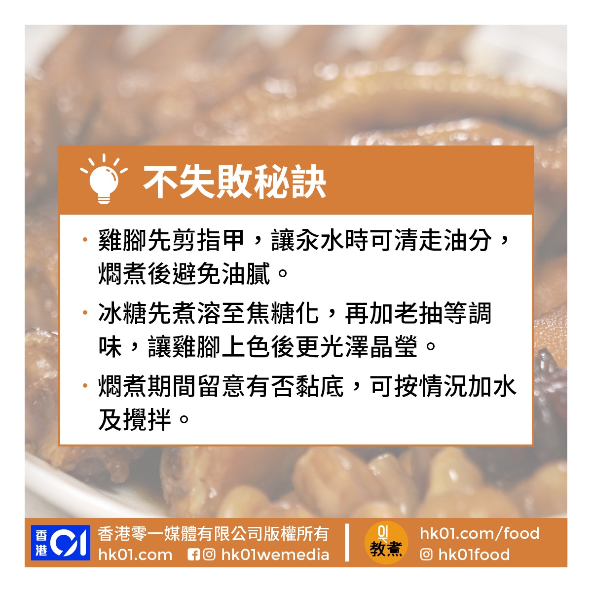 滷水雞腳食譜