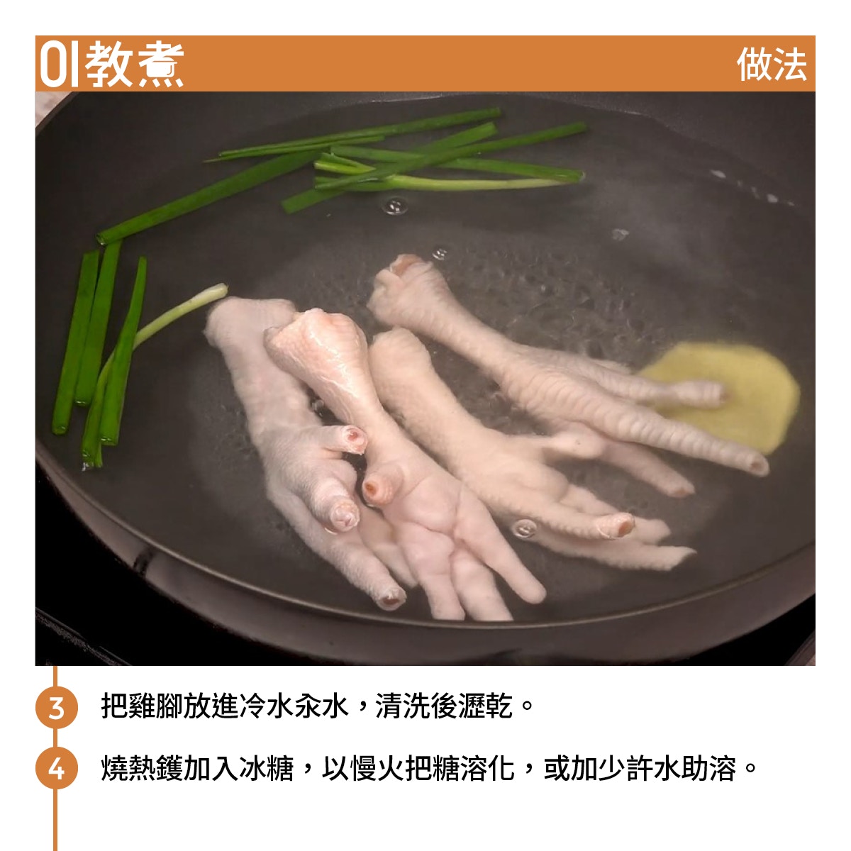 滷水雞腳食譜