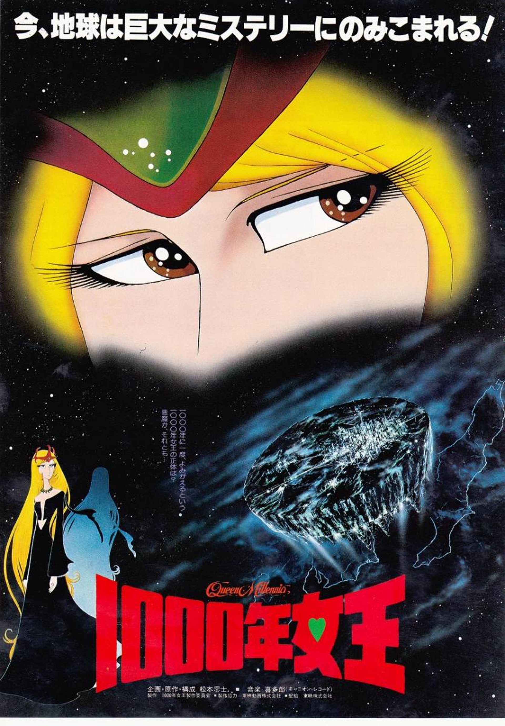 銀河鐵路999 宇宙戰艦大和號畫家松本零士81歲意國中風送院 Hitz Trends 銀河鐵路999 宇宙戰艦大和號畫家松本零士81歲意國中風送院 Hitz Trends