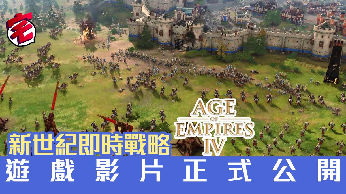 Age Of Empires 世紀帝國iv 人氣rts戰鬥畫面首度曝光 X019 香港01 遊戲動漫 Age Of Empires 世紀帝國iv 人氣rts戰鬥畫面首度曝光 X019 香港01 遊戲動漫