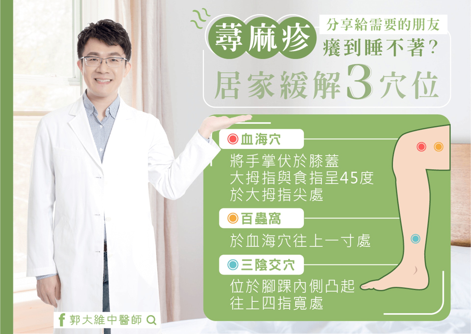 蕁麻疹癢到睡不著,有什麼辦法可以緩解嗎?(扶原中醫授權使用) 蕁麻疹癢到睡不著,有什麼辦法可以緩解嗎?(扶原中醫授權使用)