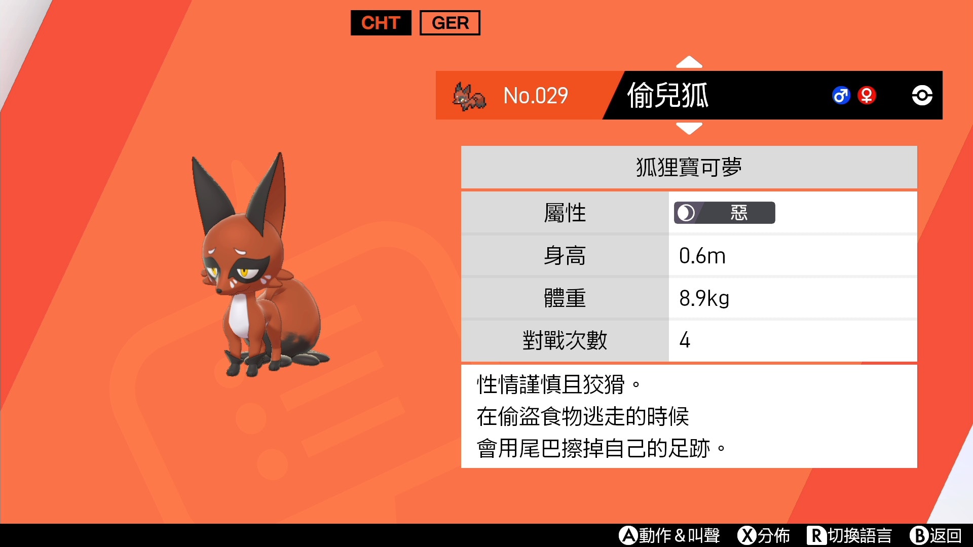 Switch 寶可夢鯉魚王進化