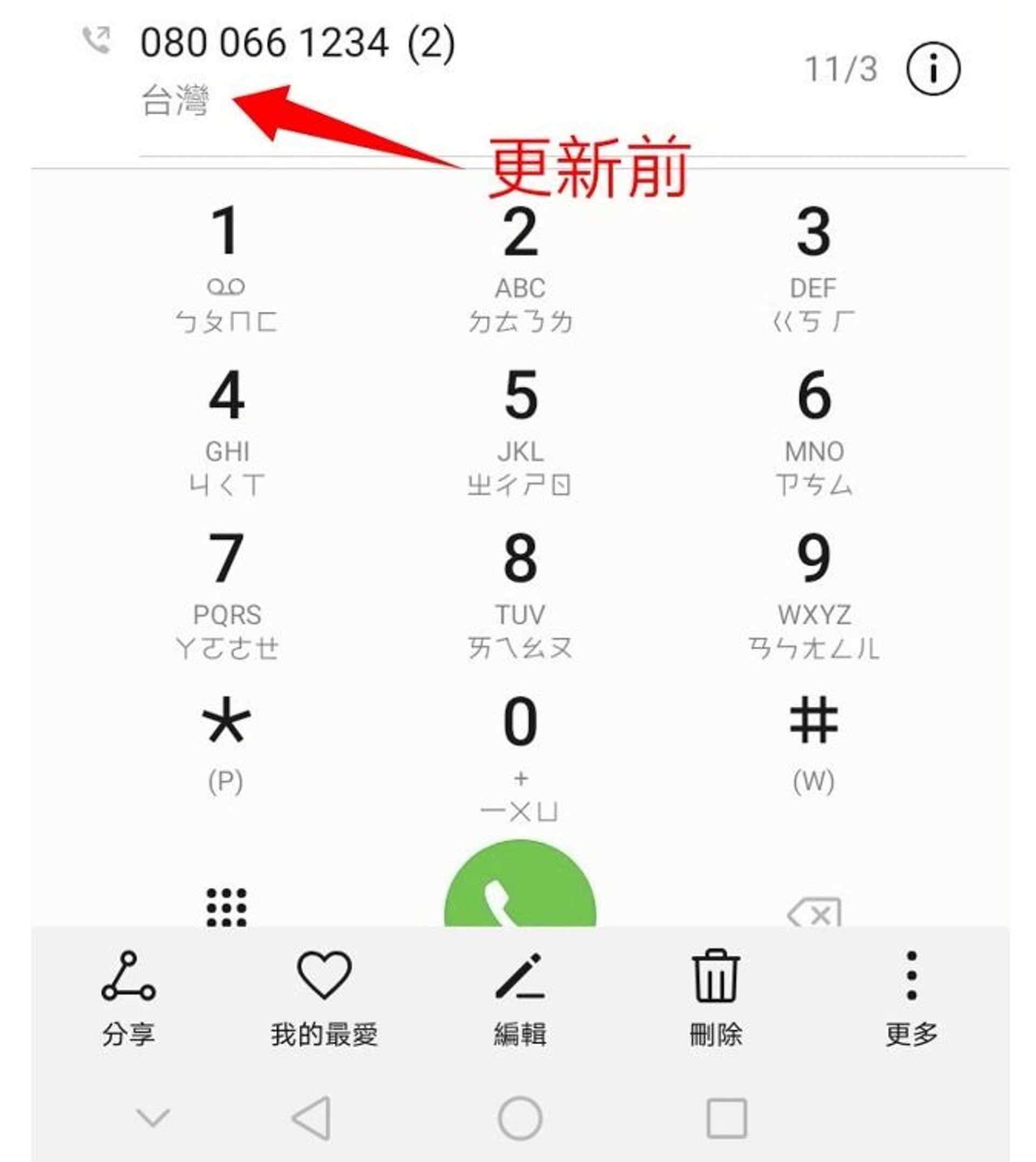更新前,顯示「台灣」。(網上圖片) 更新前,顯示「台灣」。(網上圖片)
