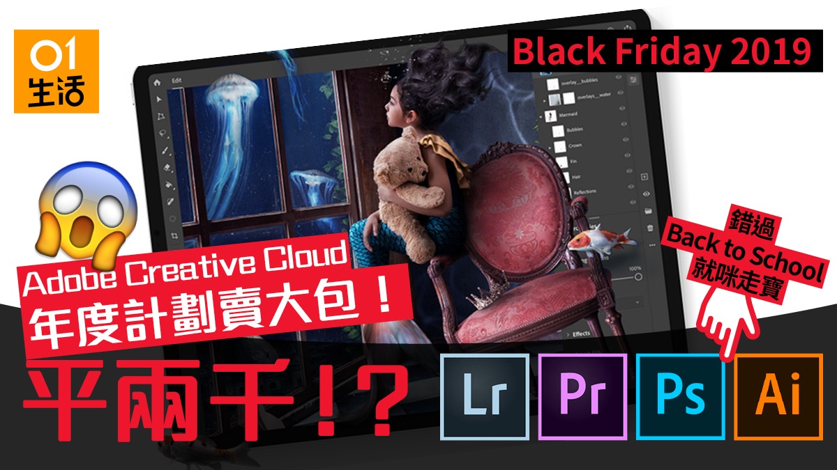 Adobe限時優惠Creative Cloud全套6折訂購【Black Friday 2019】