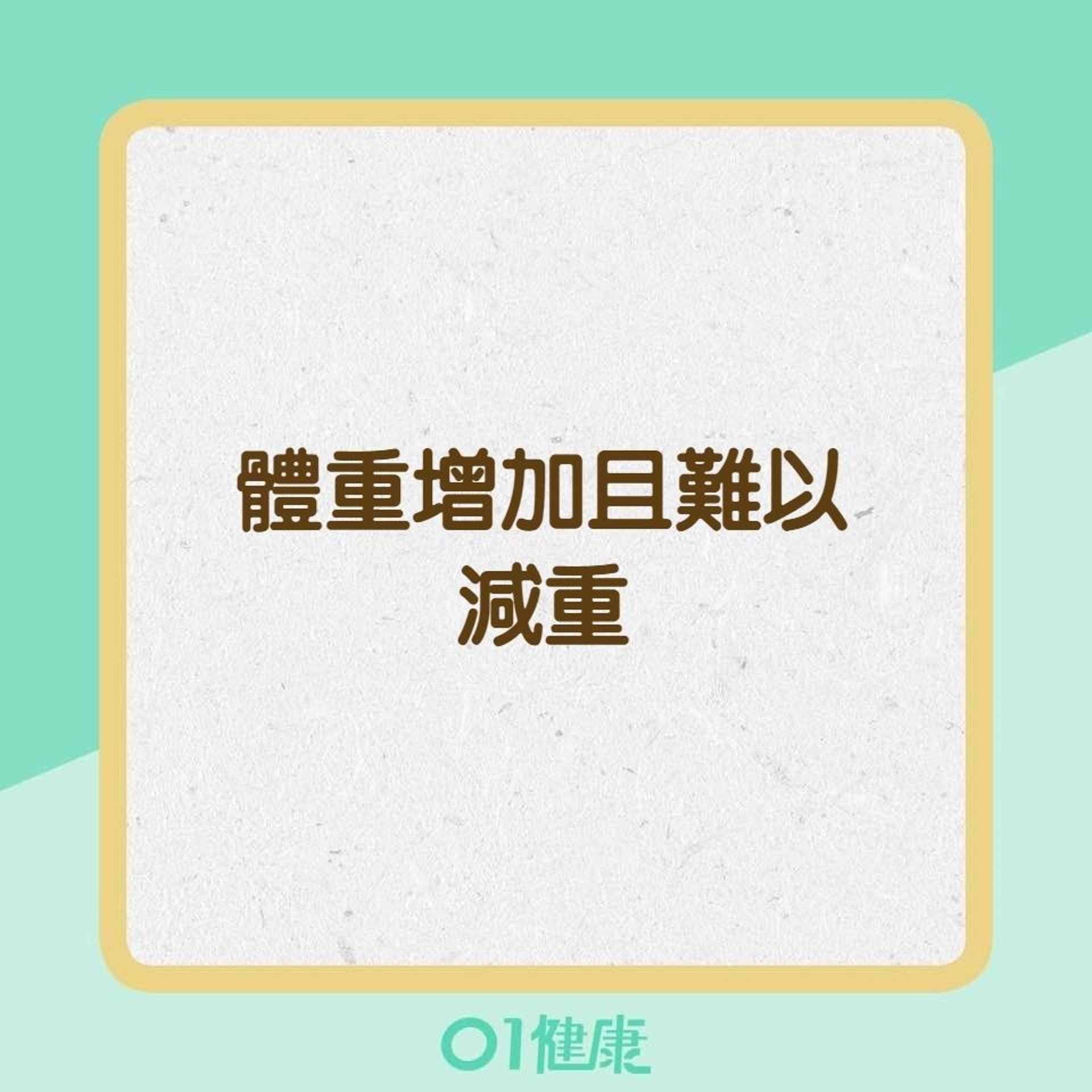 多囊性卵巢症候群的症狀(01製圖) 多囊性卵巢症候群的症狀(01製圖)