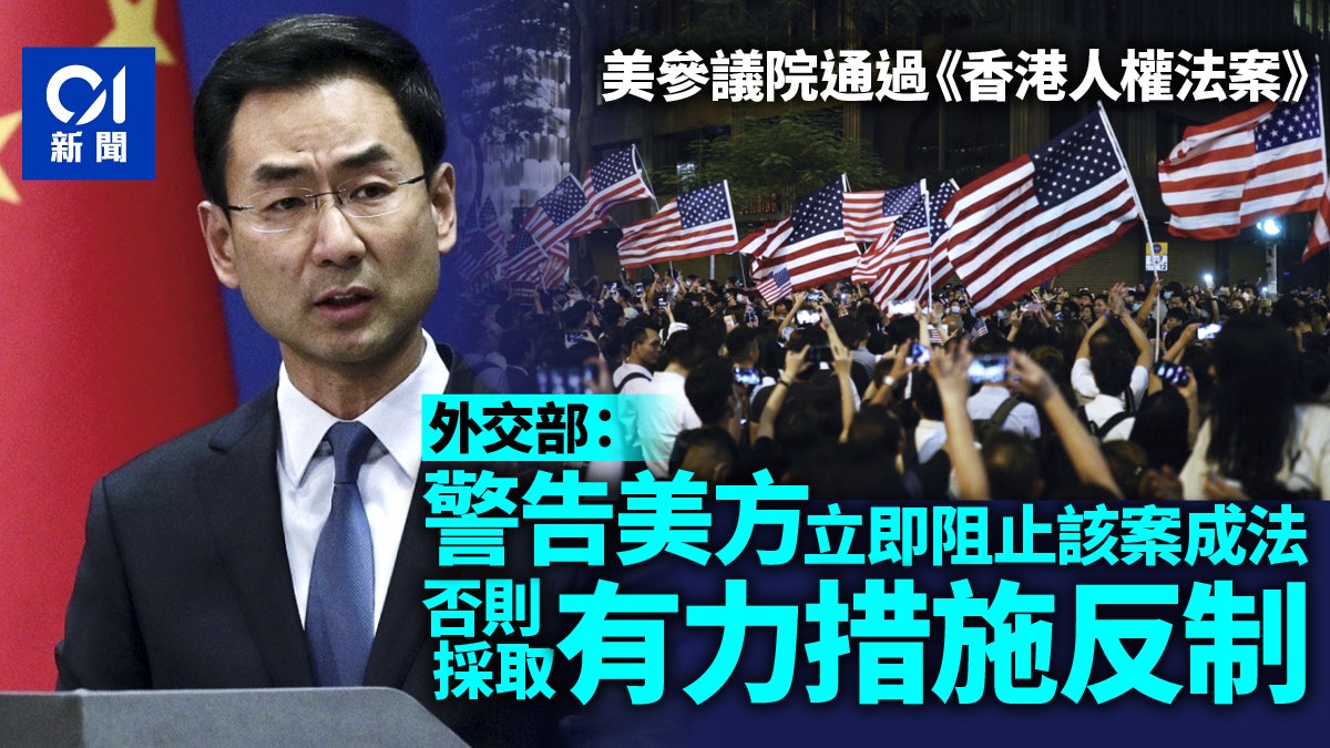 【人權法案】外交部等多個機構反擊:必將採取有力措施堅決反制 【人權法案】外交部等多個機構反擊:必將採取有力措施堅決反制