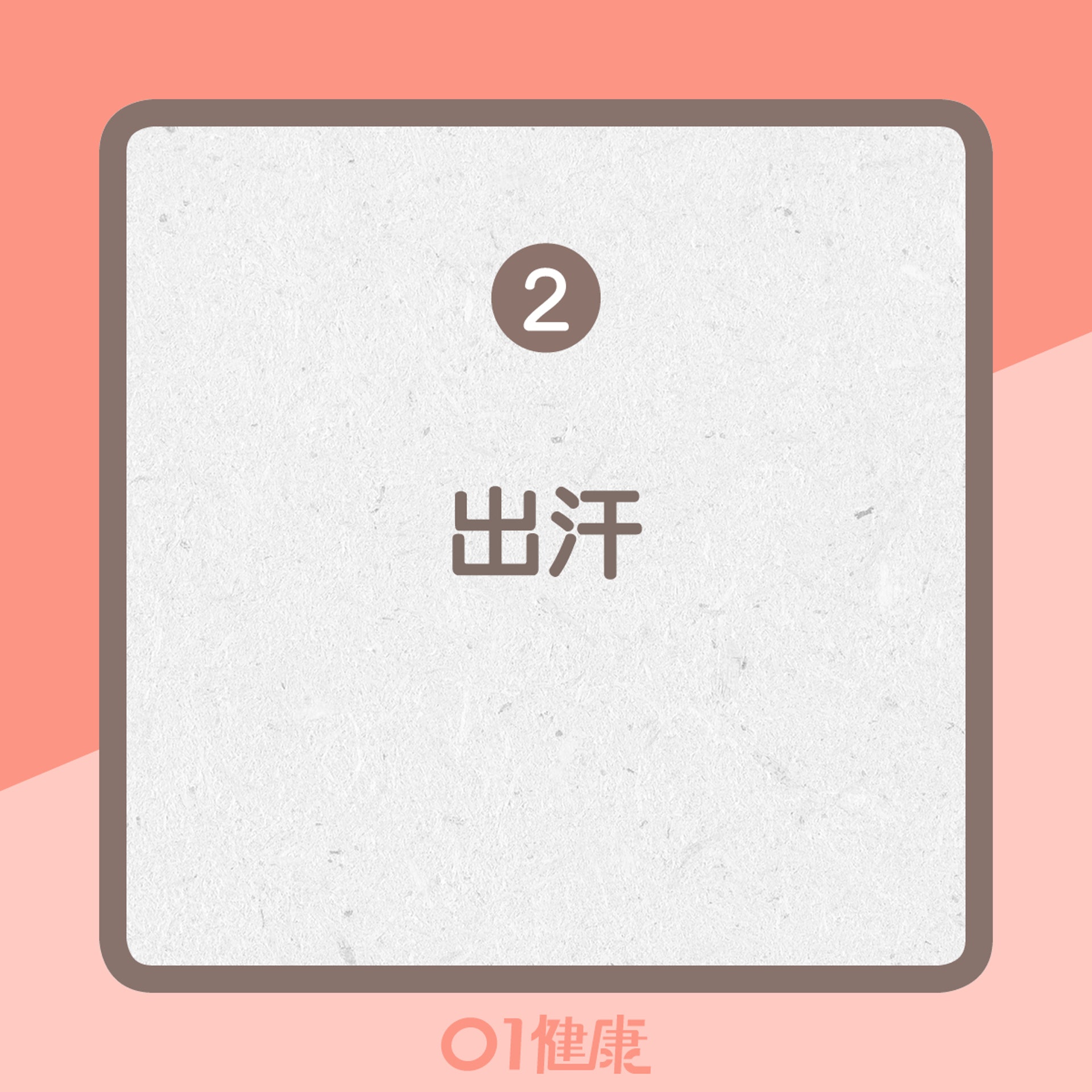 心肌梗塞的典型徵狀(01製圖) 心肌梗塞的典型徵狀(01製圖)