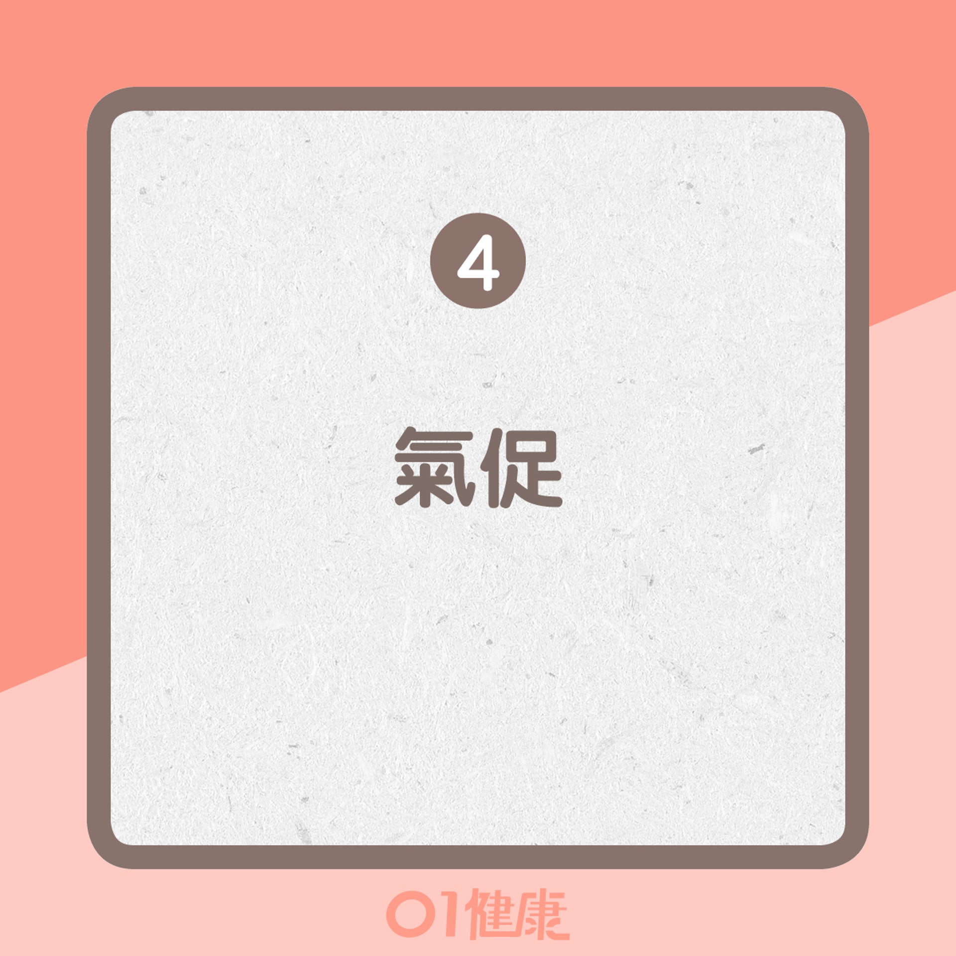 心肌梗塞的典型徵狀(01製圖) 心肌梗塞的典型徵狀(01製圖)