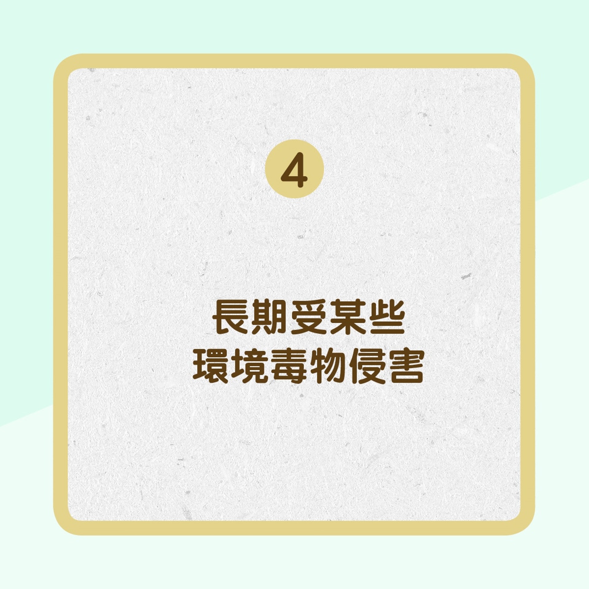 【肝硬化的成因】4. 長期受某些環境毒物侵害(01製圖) 【肝硬化的成因】4. 長期受某些環境毒物侵害(01製圖)