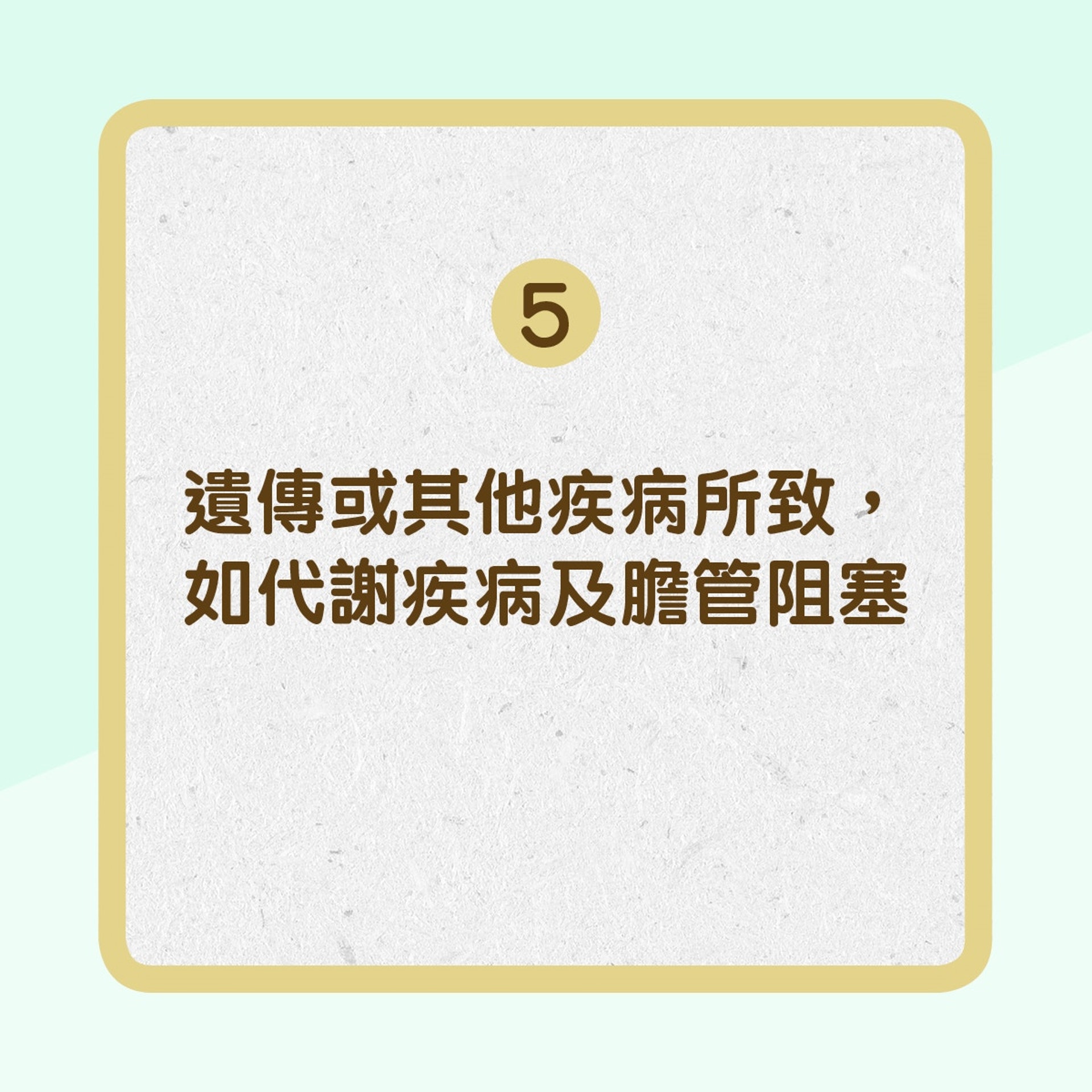 【肝硬化的成因】5. 遺傳或其他疾病（01製圖）