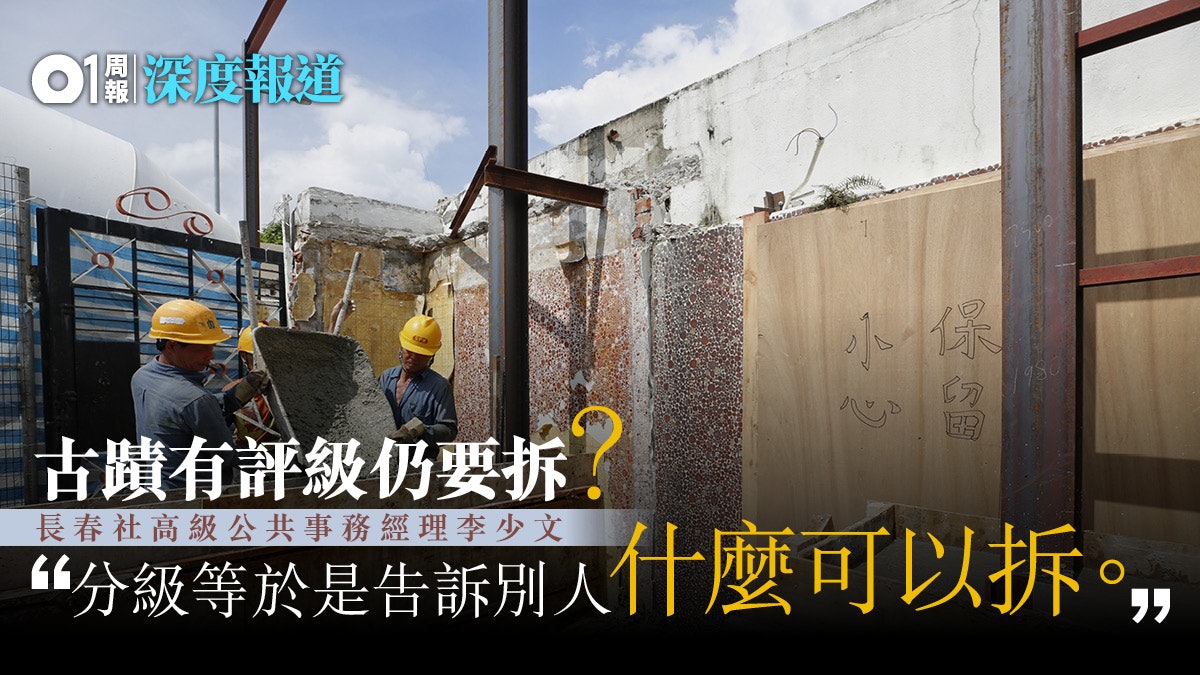 古蹟保育 二 評級無用香港古蹟的求生記 01周報 古蹟保育 二 評級無用香港古蹟的求生記 01周報