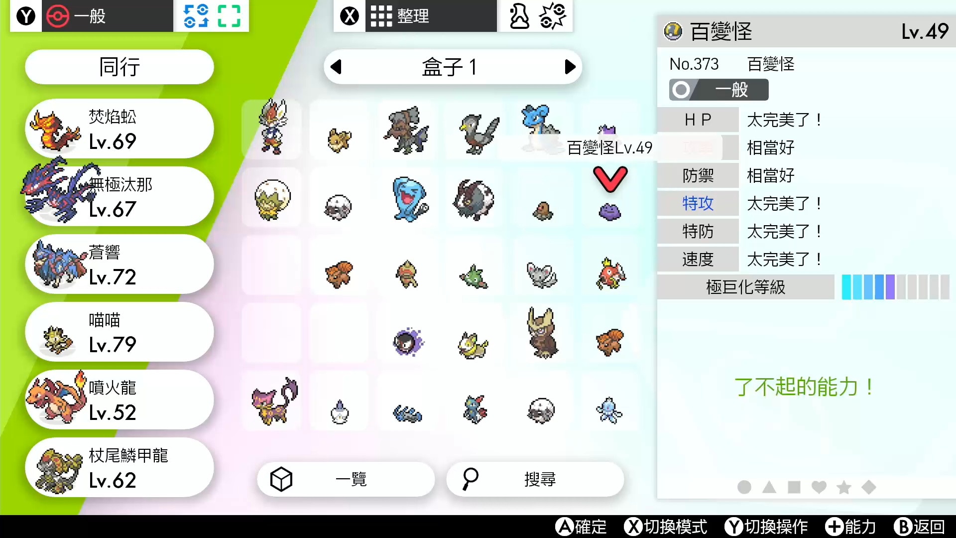 Pokemon 寶可夢劍 盾 攻略百變怪巢穴位置 捕捉方法