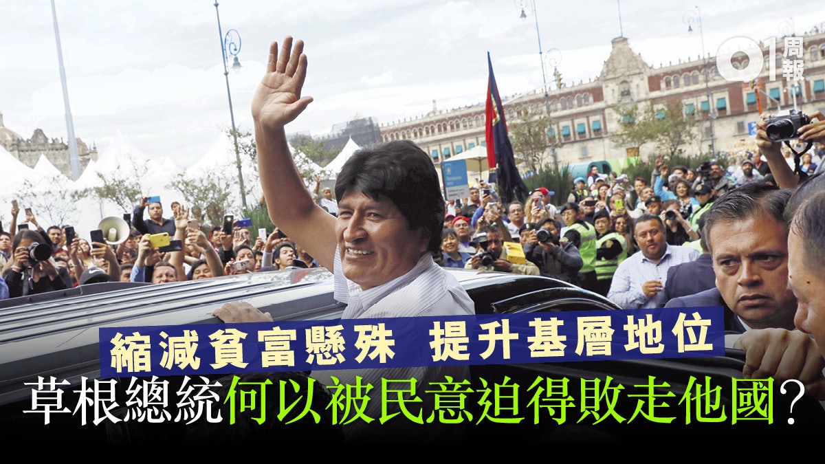 玻利維亞左翼神話終結 莫拉萊斯仍可捲土重來?(上) 玻利維亞左翼神話終結 莫拉萊斯仍可捲土重來?(上)