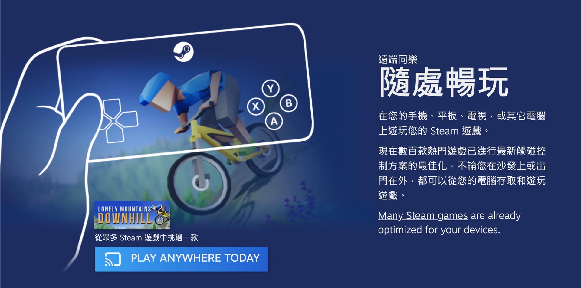 Steam 遠端同樂一個戶口手機當手掣免費玩 Steam 遠端同樂一個戶口手機當手掣免費玩