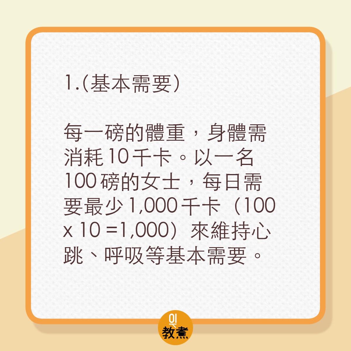 計算個人每天所需卡路裡的方法。