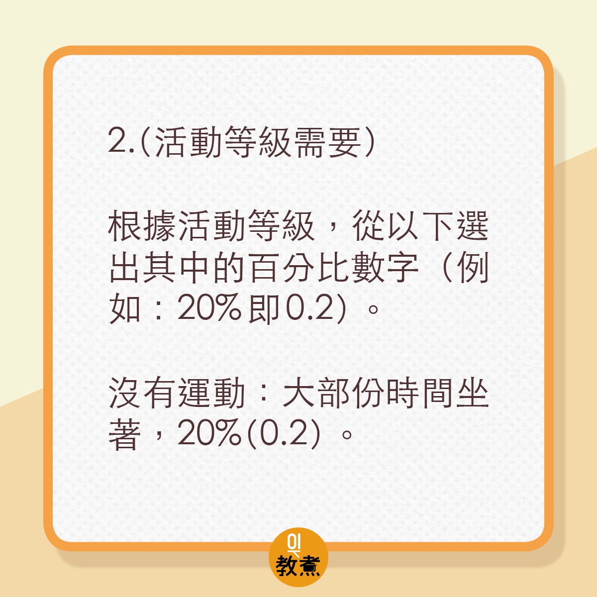 計算個人每天所需卡路裡的方法。