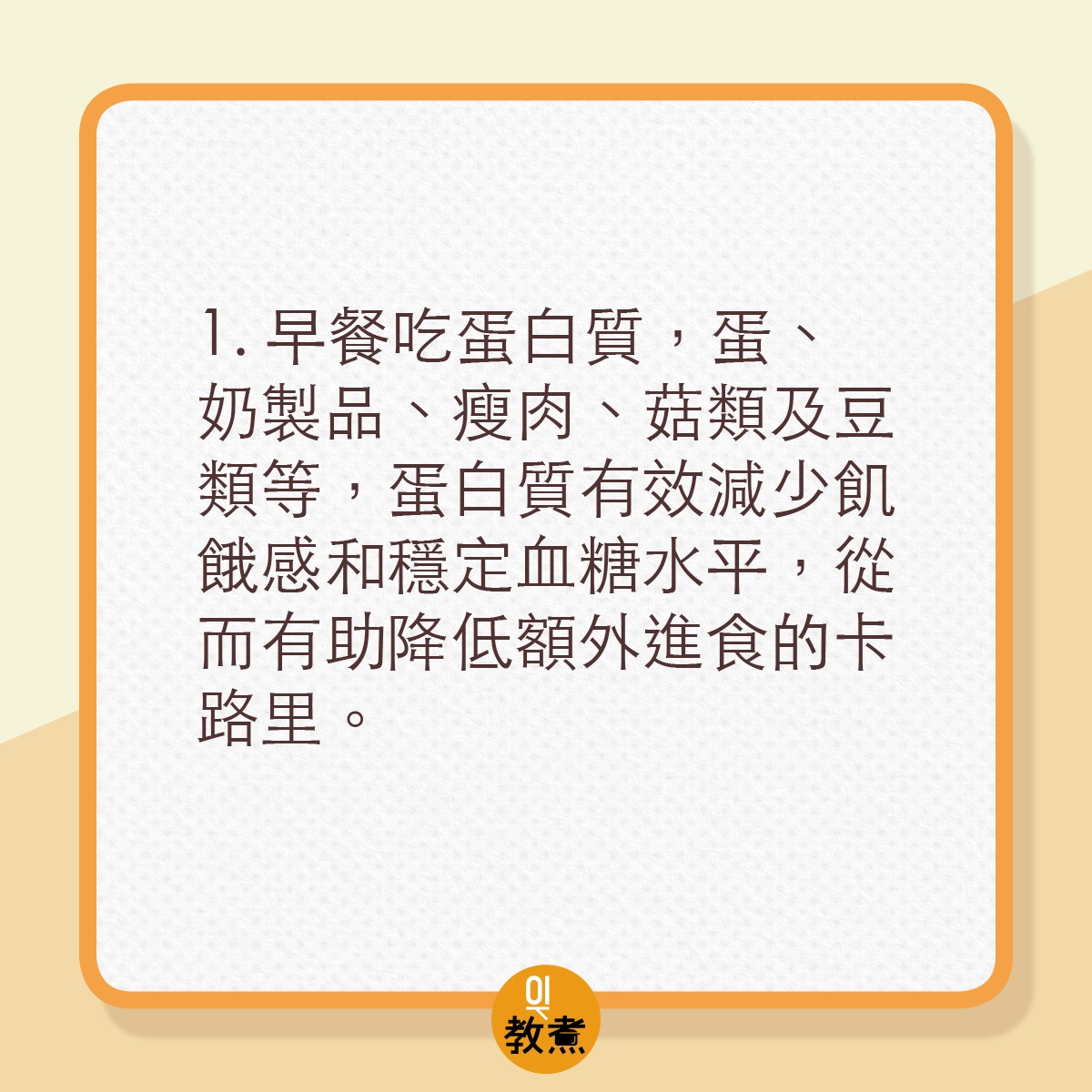 10項貼士使減肥變得更輕鬆。