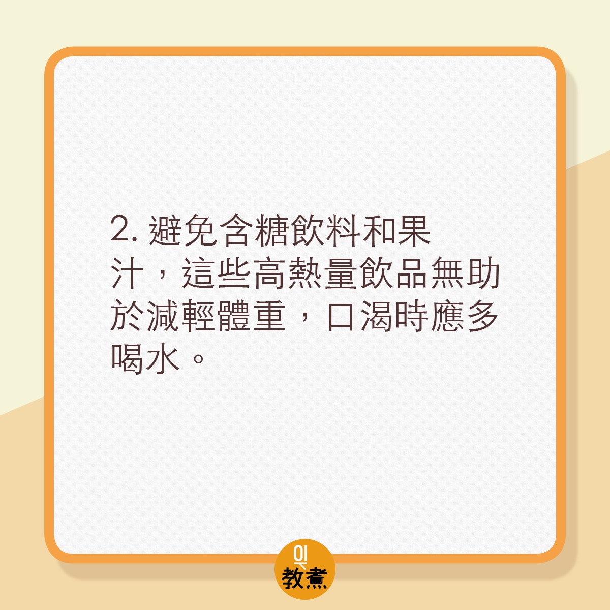 10項貼士使減肥變得更輕鬆。