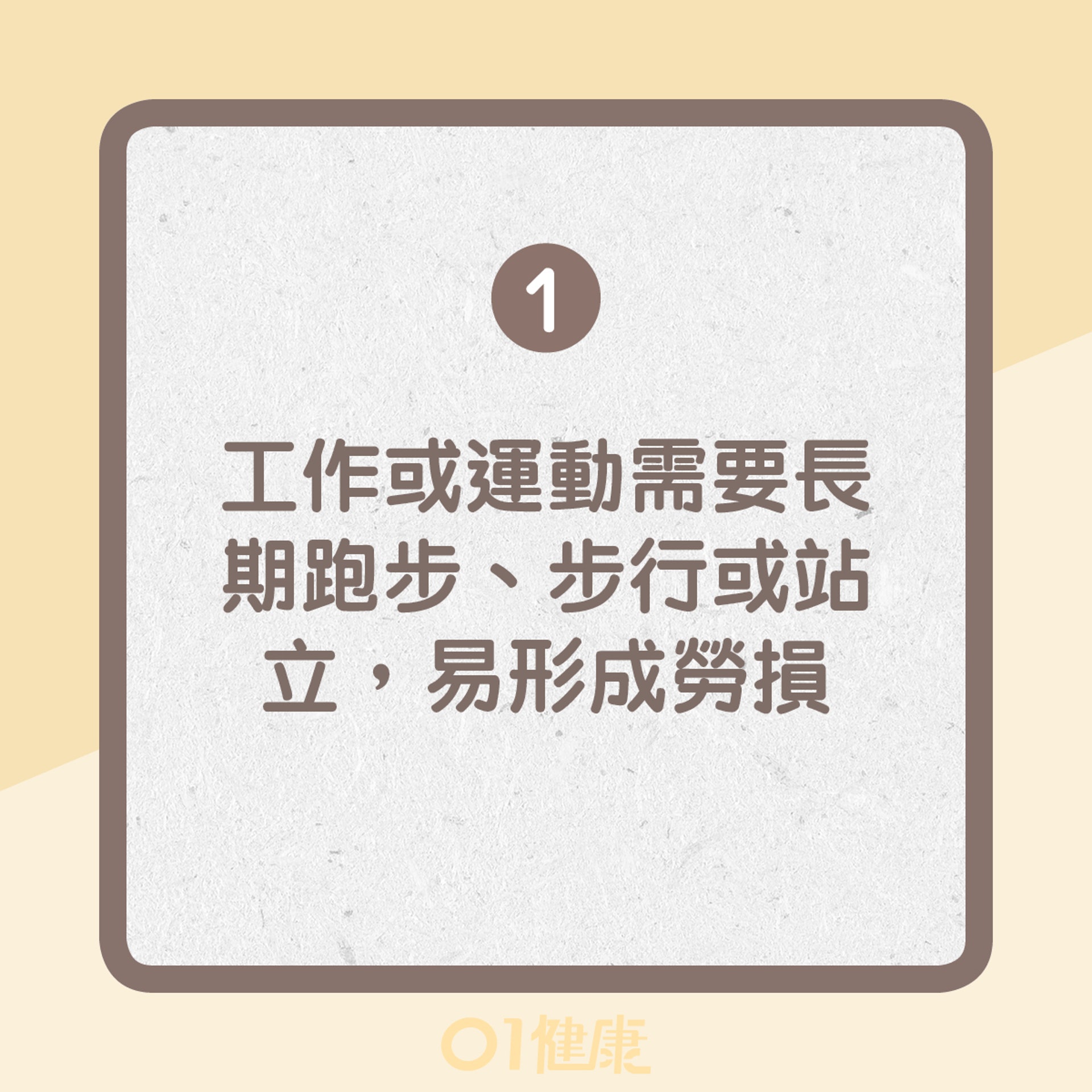 筋膜炎常見成因(01製圖) 筋膜炎常見成因(01製圖)