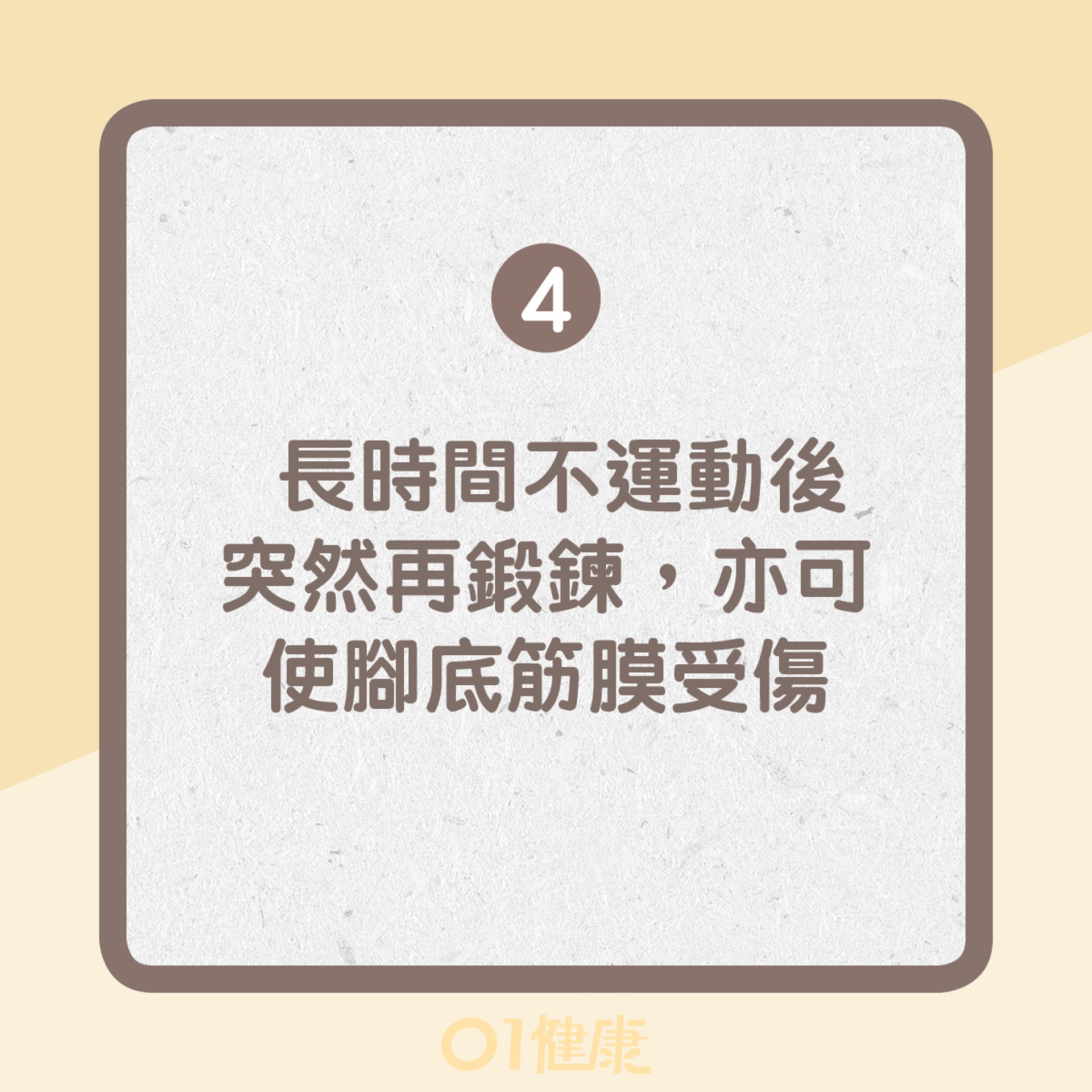 筋膜炎常見成因(01製圖) 筋膜炎常見成因(01製圖)