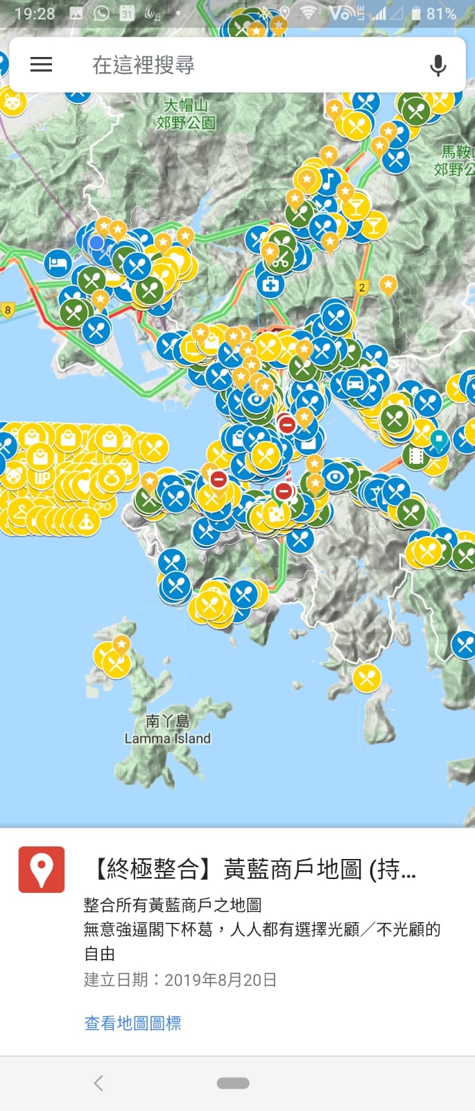 在 Android 手機點選連結，就可以在 Google Maps 中開啟【終極整合】黃藍商戶地圖。（截圖）