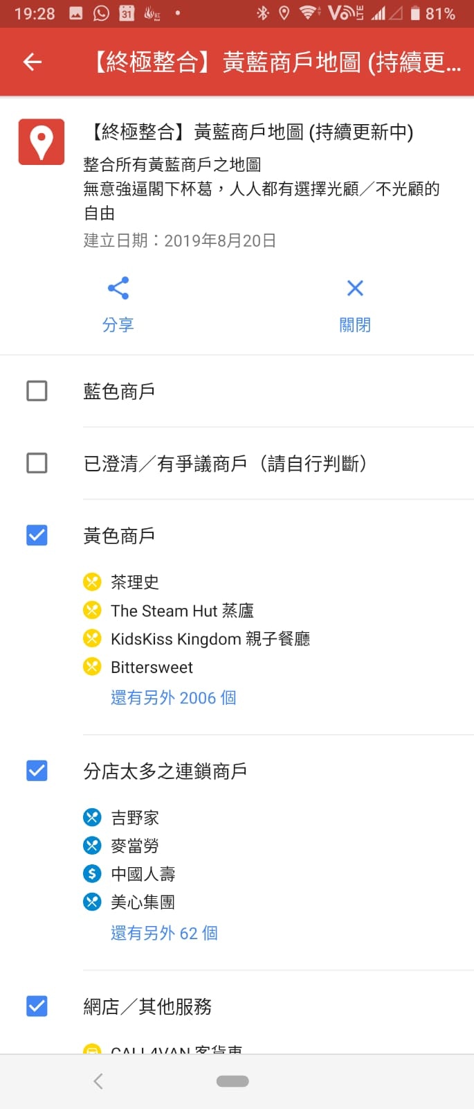 大家可以在地圖中，揀選顯示黃店、藍店，或者全部店鋪都顯示。（截圖）
