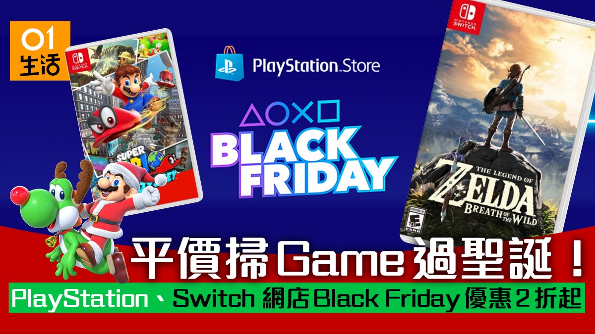 switch store black friday