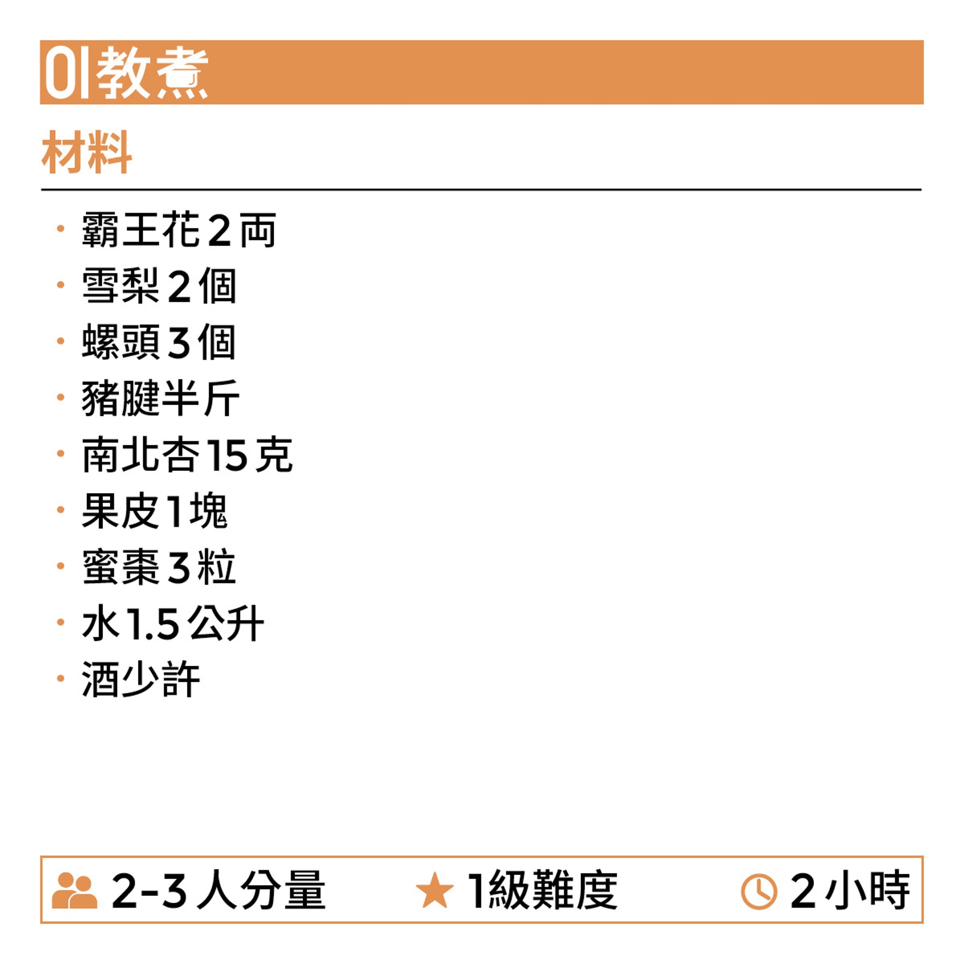 霸王花雪梨螺頭湯食譜 霸王花雪梨螺頭湯食譜