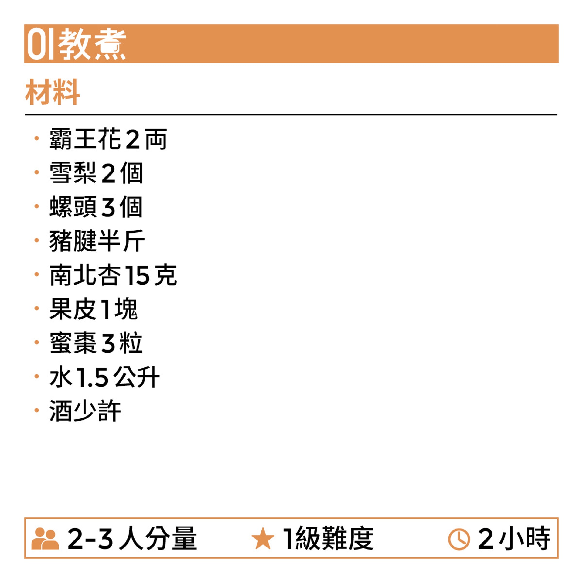 霸王花雪梨螺頭湯食譜