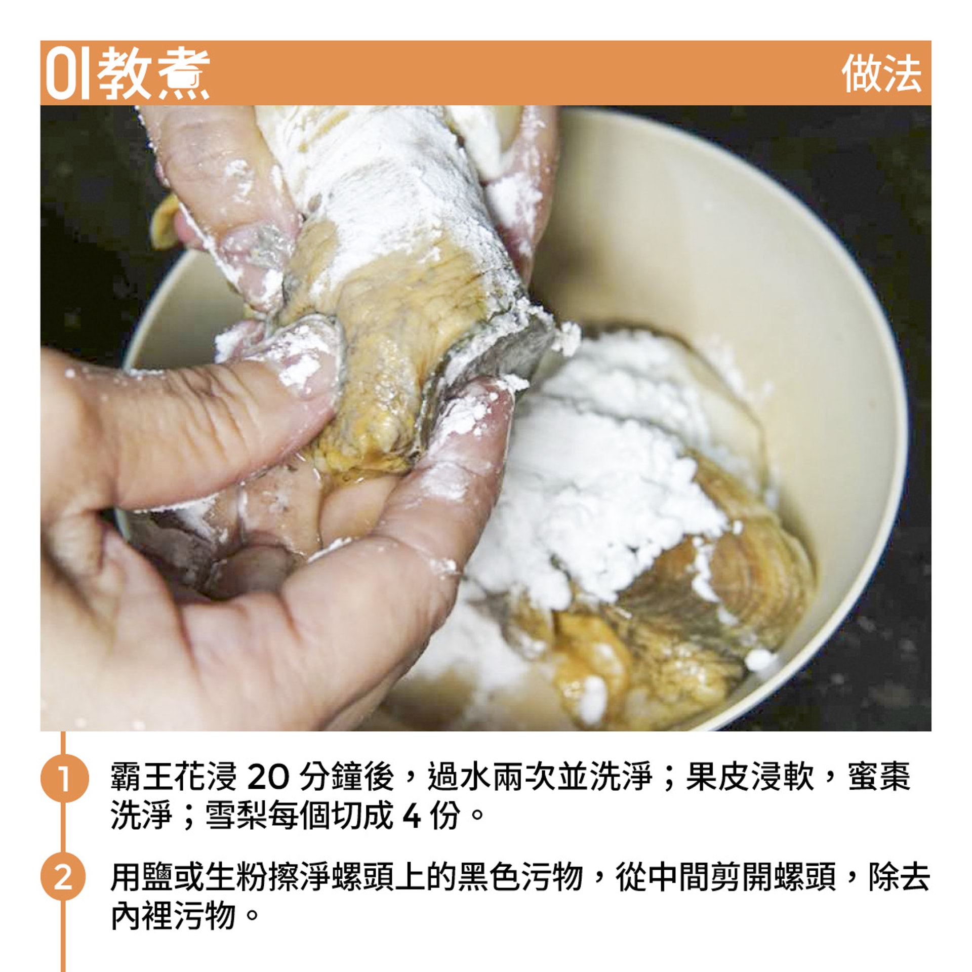 霸王花雪梨螺頭湯食譜 霸王花雪梨螺頭湯食譜