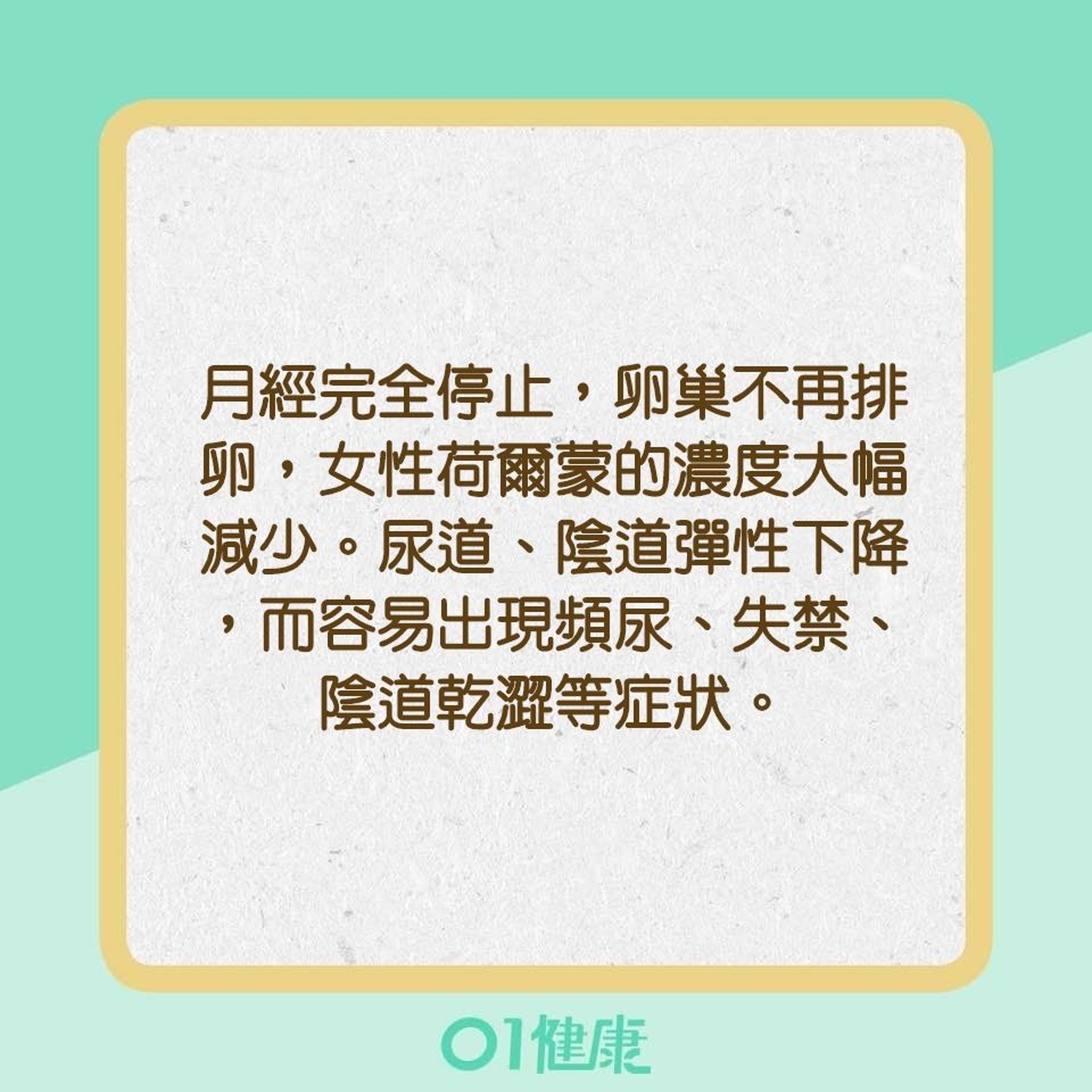 各階段更年期的症狀(01製圖) 各階段更年期的症狀(01製圖)